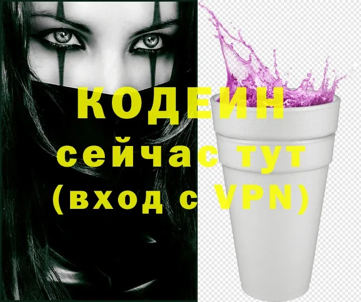 где продают наркотики  Цоци-Юрт  Кодеин Purple Drank 